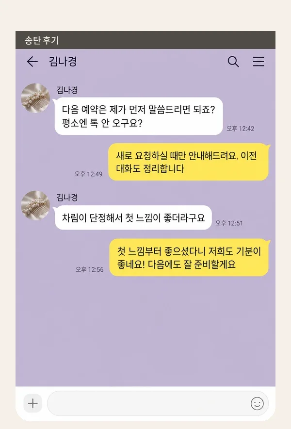 송탄 후기 캡처 3
