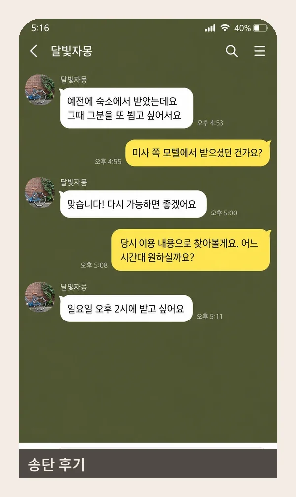 송탄 후기 캡처 3