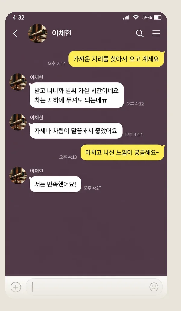 송탄 후기 캡처 1