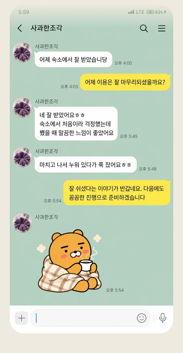 송탄 후기 캡처 3