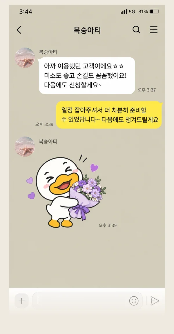 송탄 후기 캡처 2
