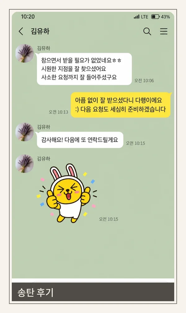 송탄 후기 캡처 2