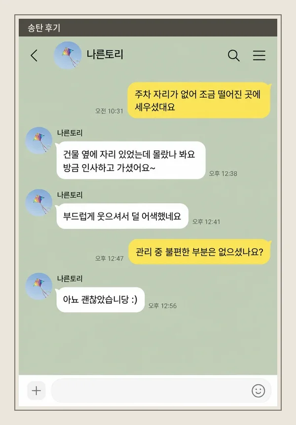 송탄 후기 캡처 3