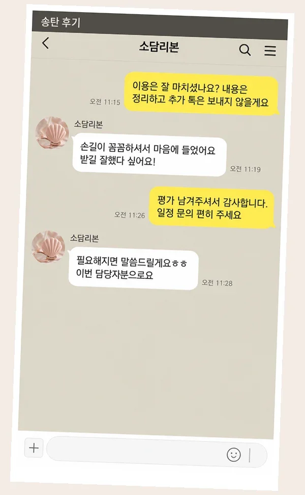 송탄 후기 캡처 1