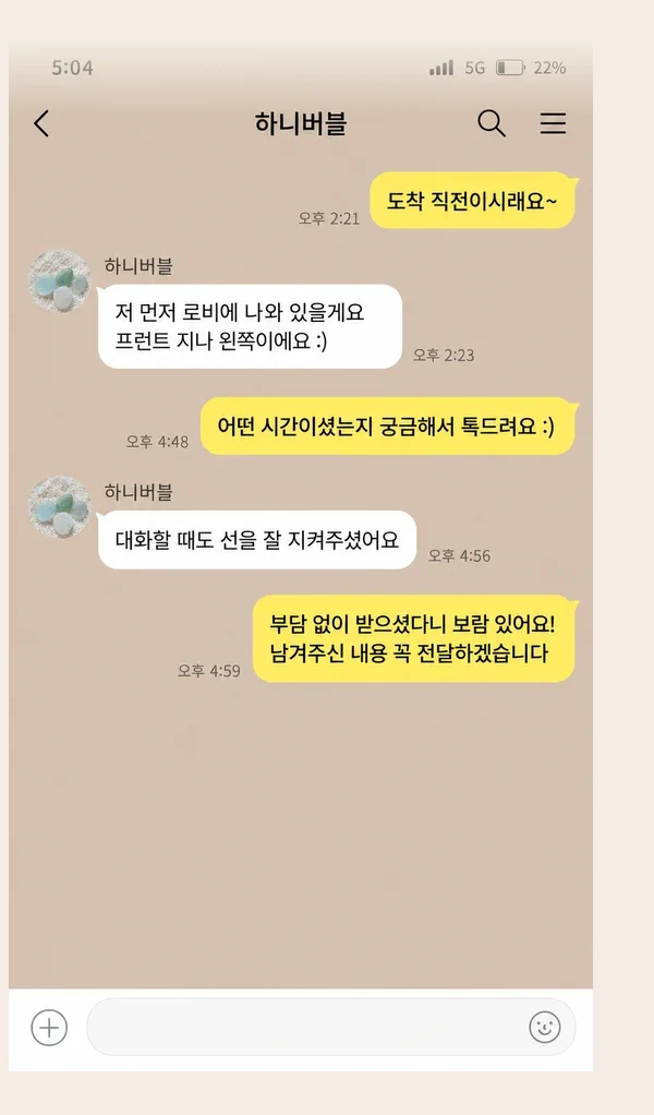 송탄 후기 캡처 3