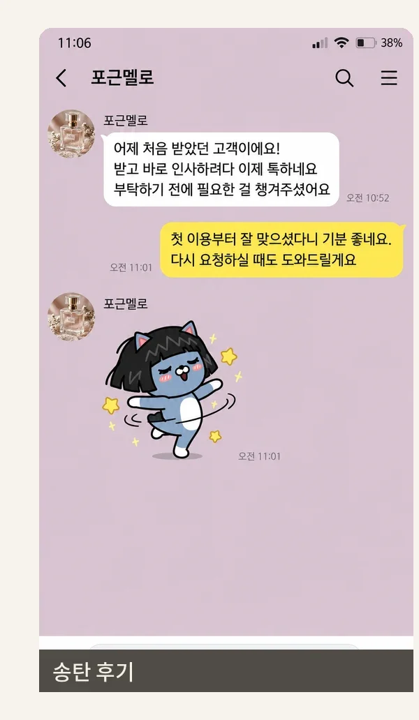 송탄 후기 캡처 1