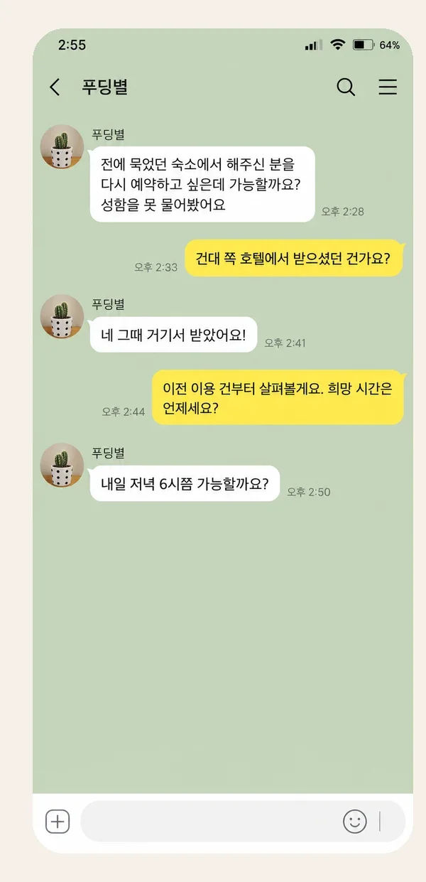송탄 후기 캡처 2