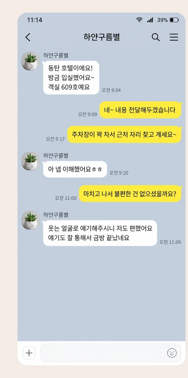송탄 후기 캡처 1