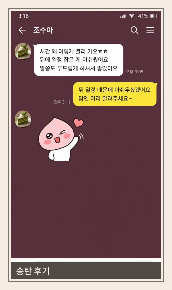 송탄 후기 캡처 2