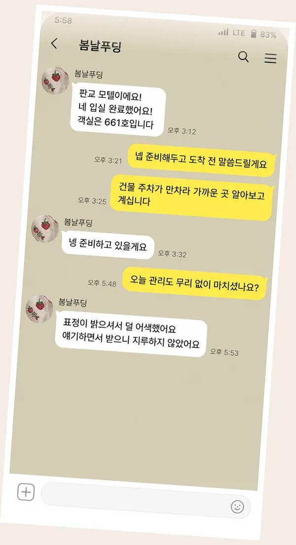 송탄 후기 캡처 3