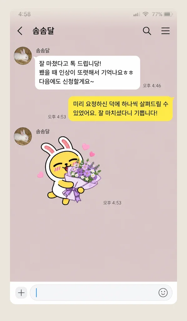 송탄 후기 캡처 1