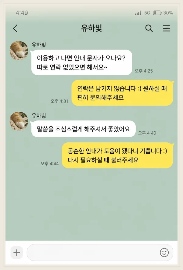 송탄 후기 캡처 3