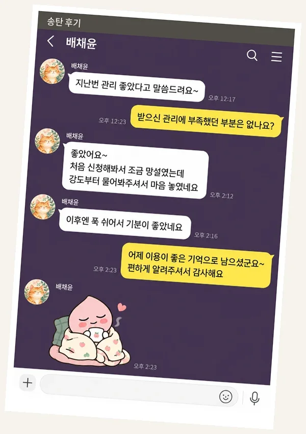 송탄 후기 캡처 3