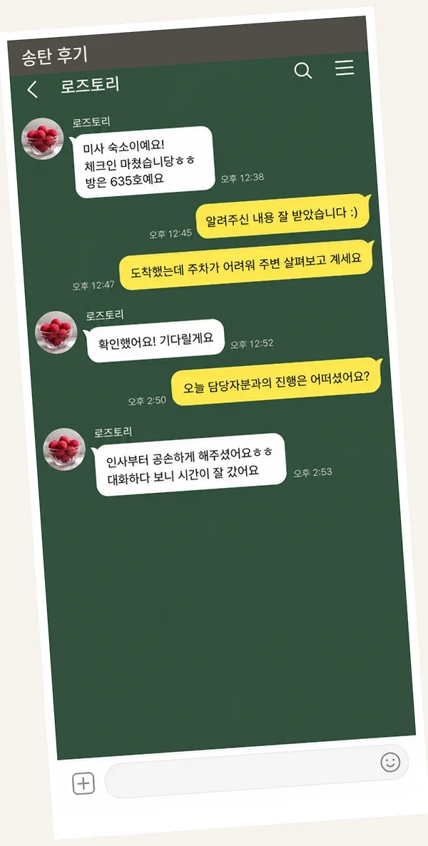 송탄 후기 캡처 2
