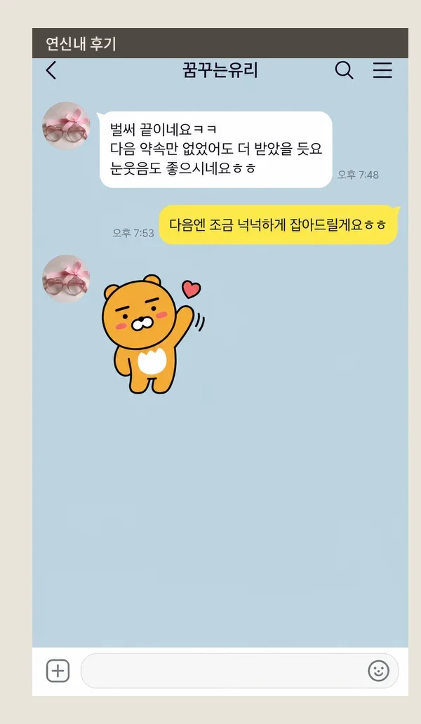 연신내 후기 캡처 2