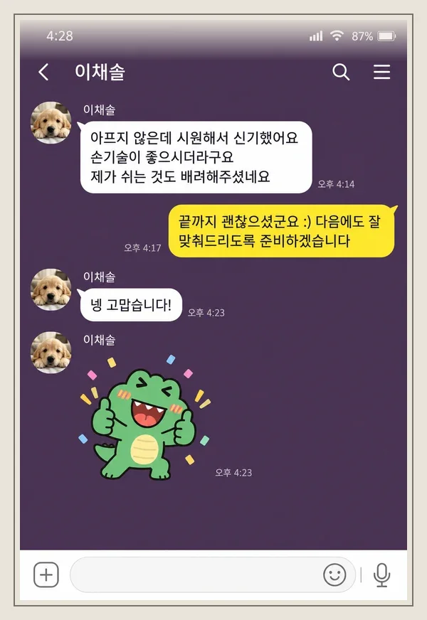 연신내 후기 캡처 3