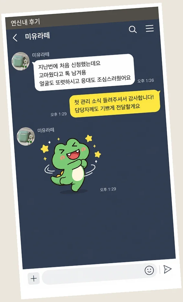 연신내 후기 캡처 3