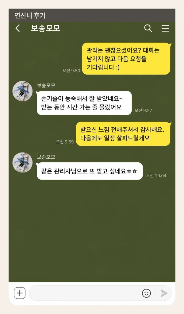 연신내 후기 캡처 1