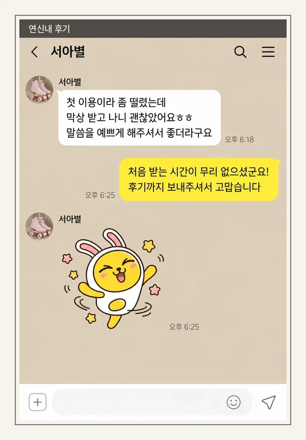 연신내 후기 캡처 3