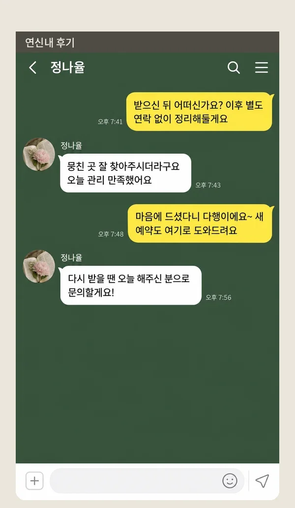 연신내 후기 캡처 3