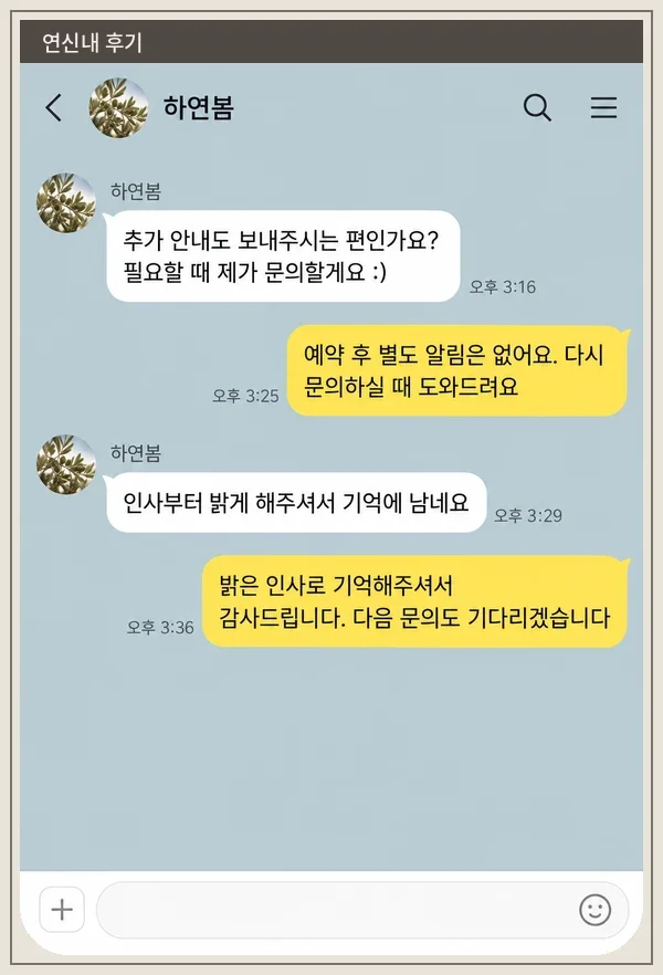 연신내 후기 캡처 2