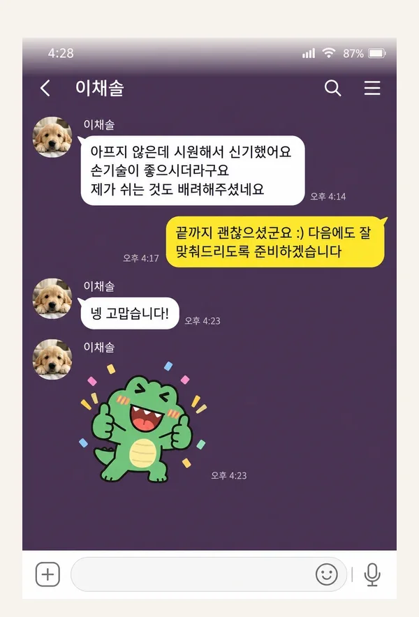 연신내 후기 캡처 1