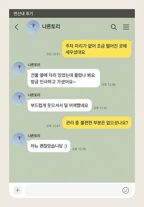 연신내 후기 캡처 1