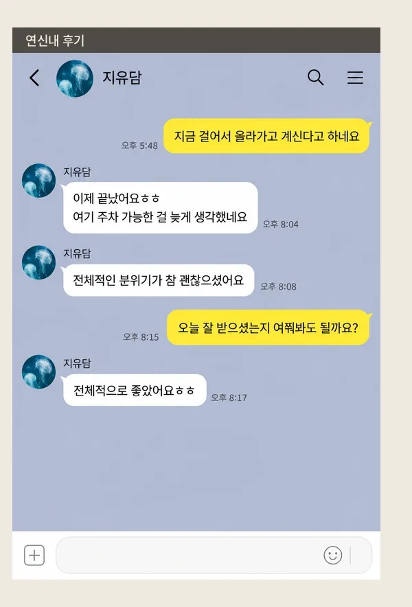 연신내 후기 캡처 3