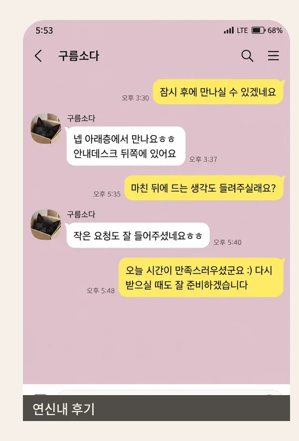 연신내 후기 캡처 1