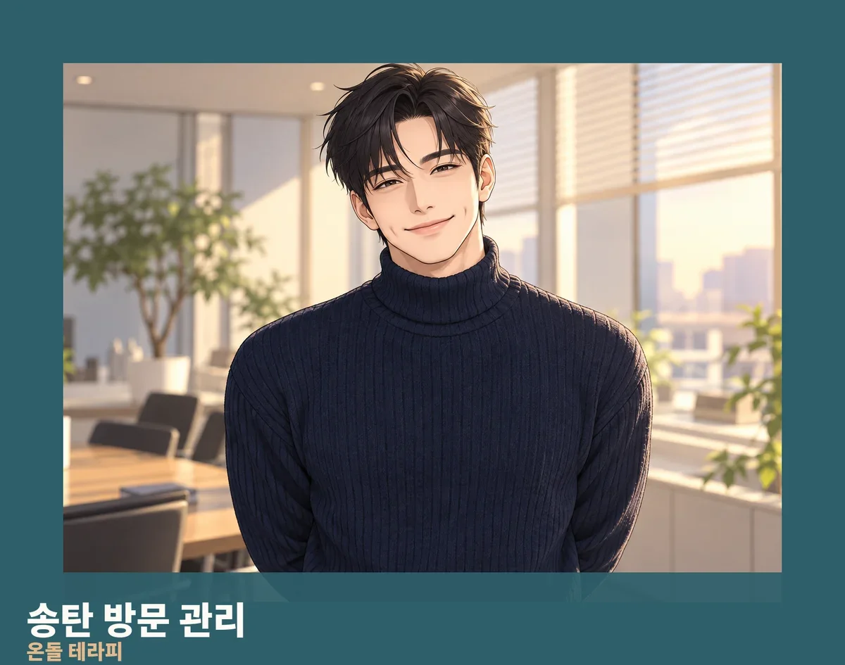 송탄 방문 관리