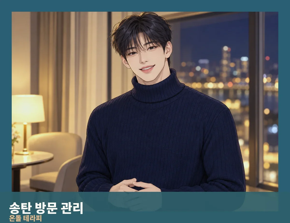 송탄 방문 관리