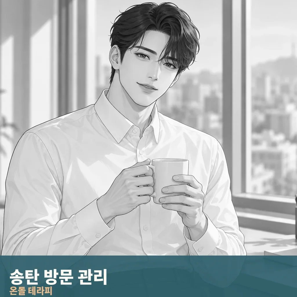 송탄 방문 관리